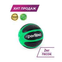 Набивной мяч Perfexo 2кг