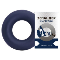 Эспандер Sportex кистевой Fortius, кольцо 70кг (темно-синий)
