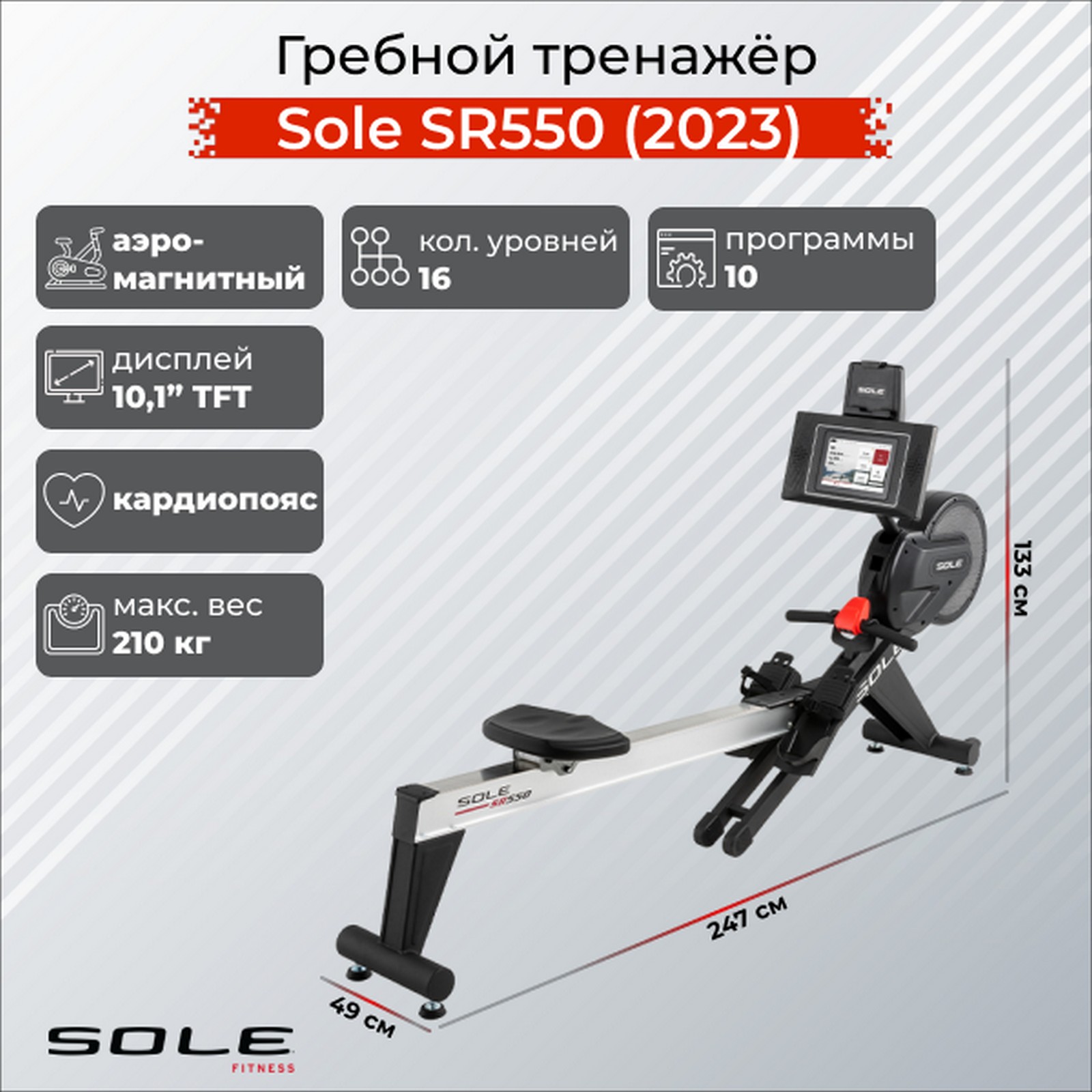 Гребной тренажер Sole Fitness SR550 2023 1600_1600