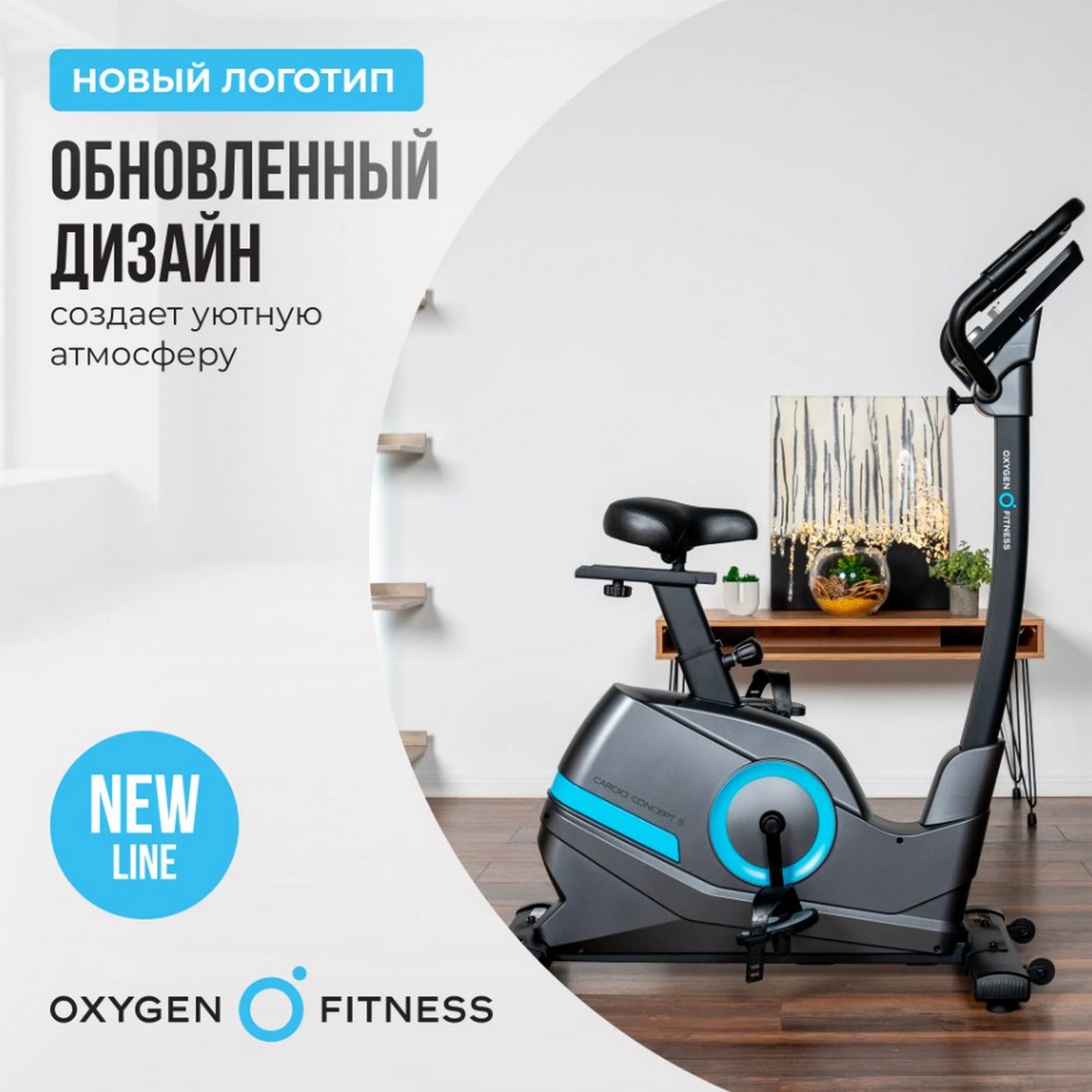 Велотренажер домашний Oxygen Fitness CARDIO CONCEPT 5 1600_1600