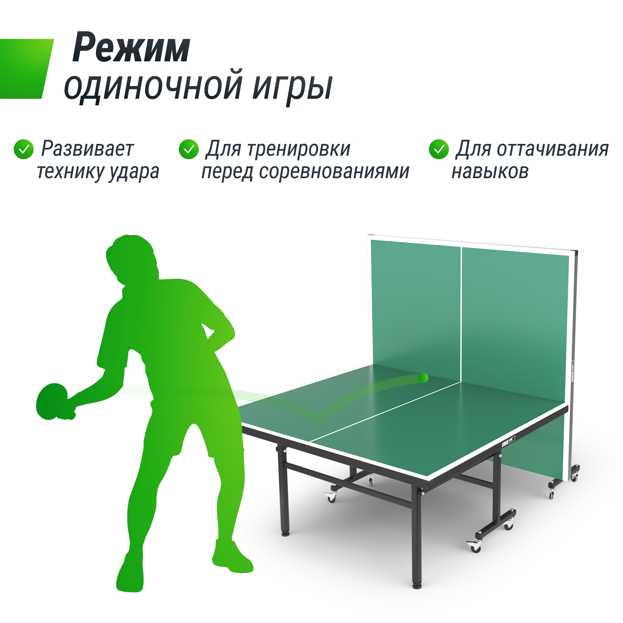 Теннисный стол Indoor 15 mm MDF Unix Line TT15INDGR Green 2000_2000