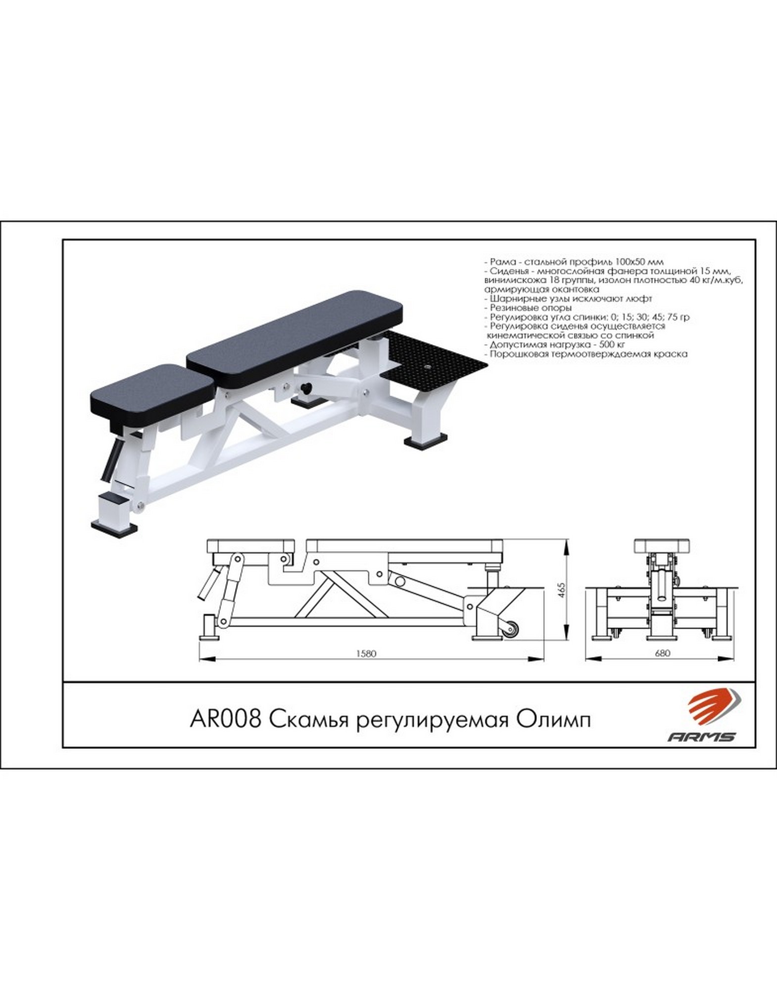 Скамья регулируемая Олимп ARMS AR008 1570_2000
