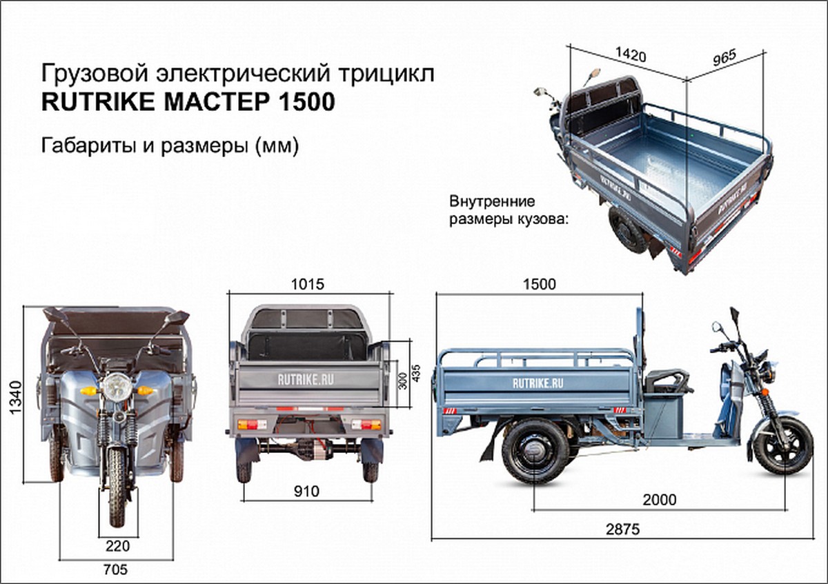 Грузовой электротрицикл RuTrike Мастер 1500 60V1000W 024452-2814 черный матовый 1200_847