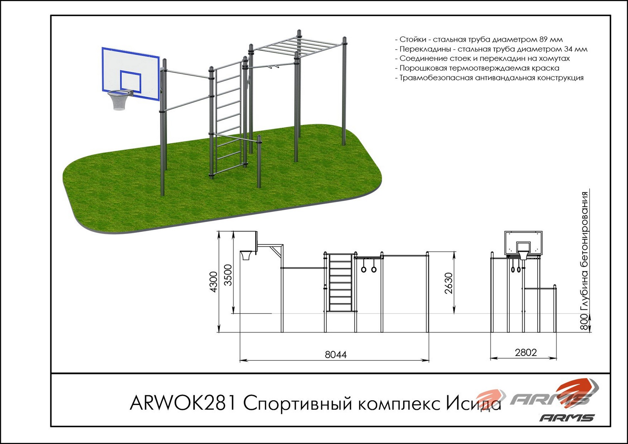 Спортивный комплекс Исида ARMS ARWOK281 2000_1414