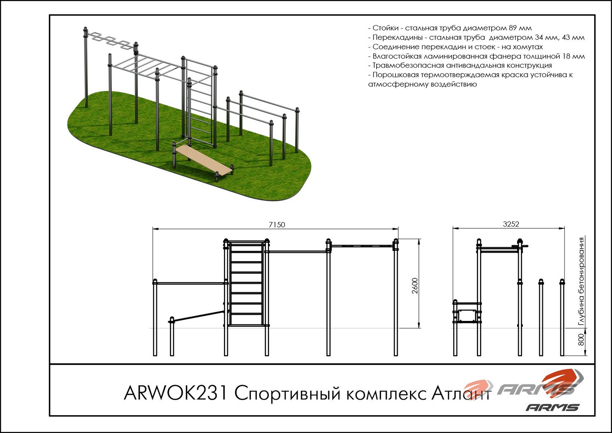 Спортивный комплекс Атлант ARMS ARWOK231 2000_1414
