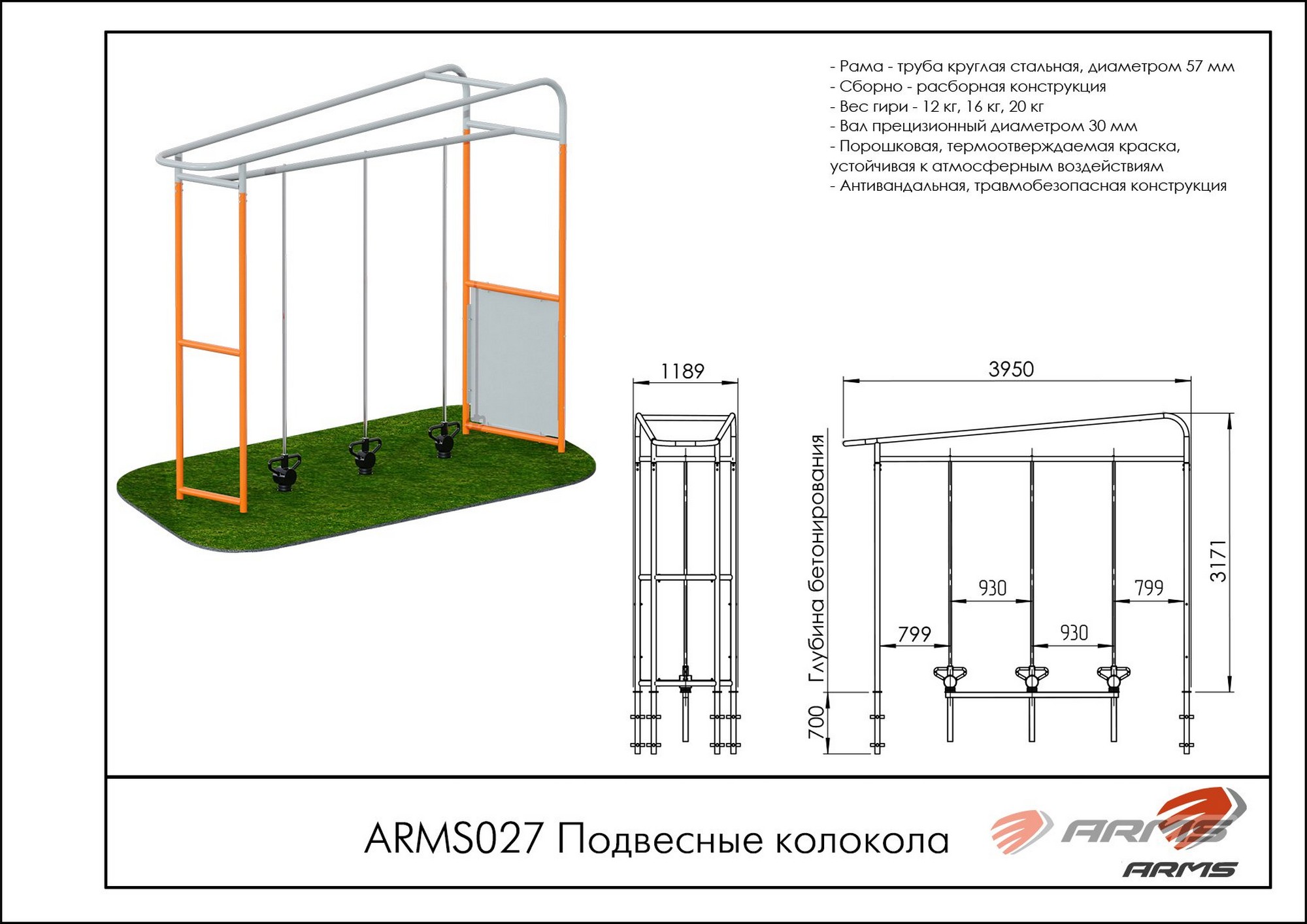 Подвесные колокола ARMS ARMS027 2000_1414