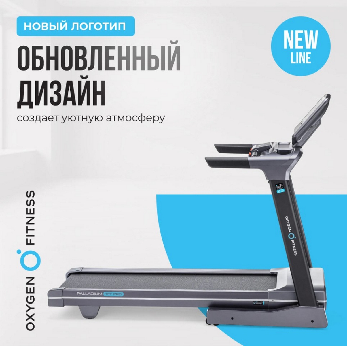 Беговая дорожка полукоммерческая Oxygen Fitness PALLADIUM TFT PRO 1205_1200