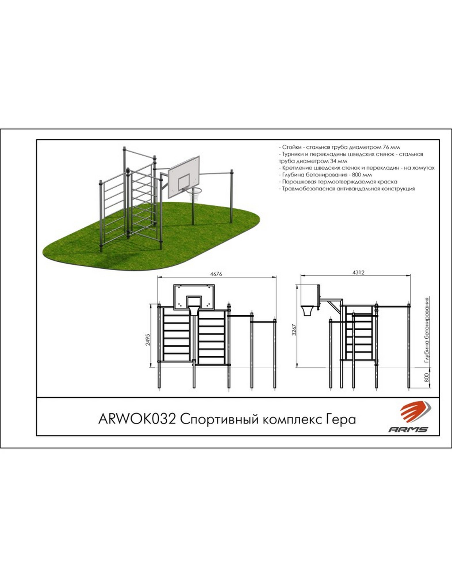 Спортивный комплекс ARMS Гера ARWOK032 1570_2000