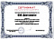 Сертификат на товар Стеллаж Премиум СП-1 для сноубордов, односторонний с корзиной 219х155х45см Gefest SP1-52
